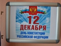 Круглый стол день конституции сценарий Круглый стол день конституции сценарий